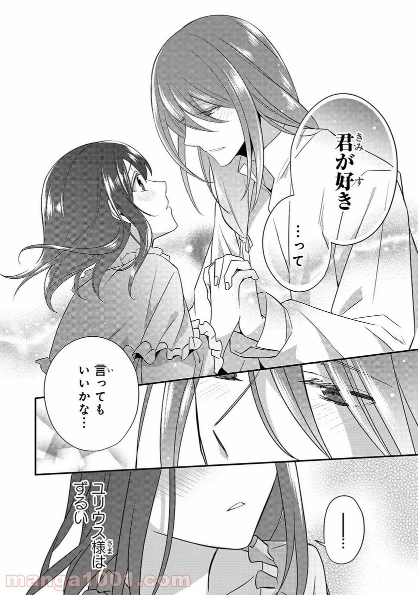 亡霊魔道士の拾い上げ花嫁 第5.2話 - Trang 12