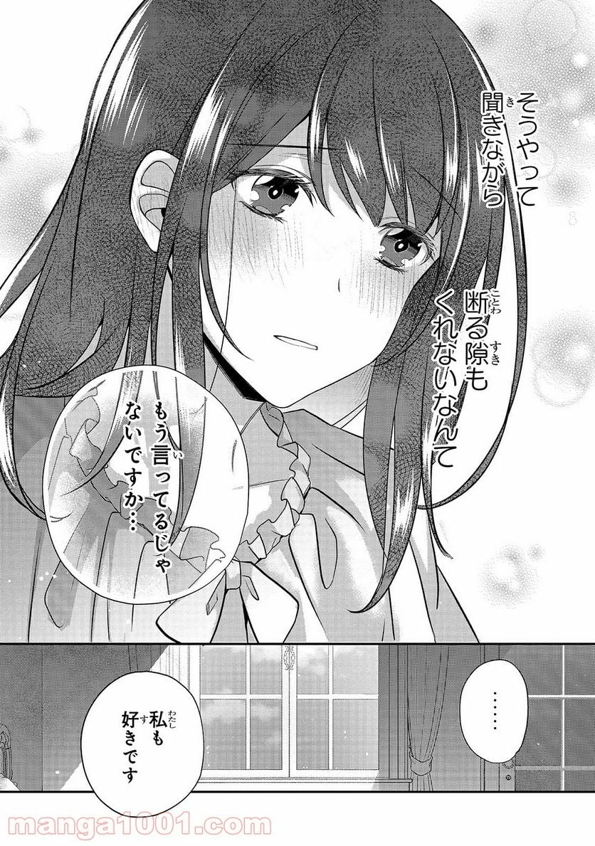 亡霊魔道士の拾い上げ花嫁 第5.2話 - Trang 13