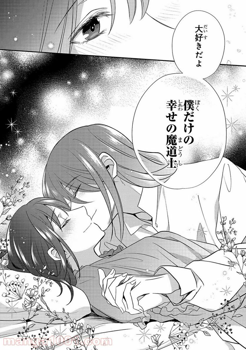 亡霊魔道士の拾い上げ花嫁 第5.2話 - Trang 16