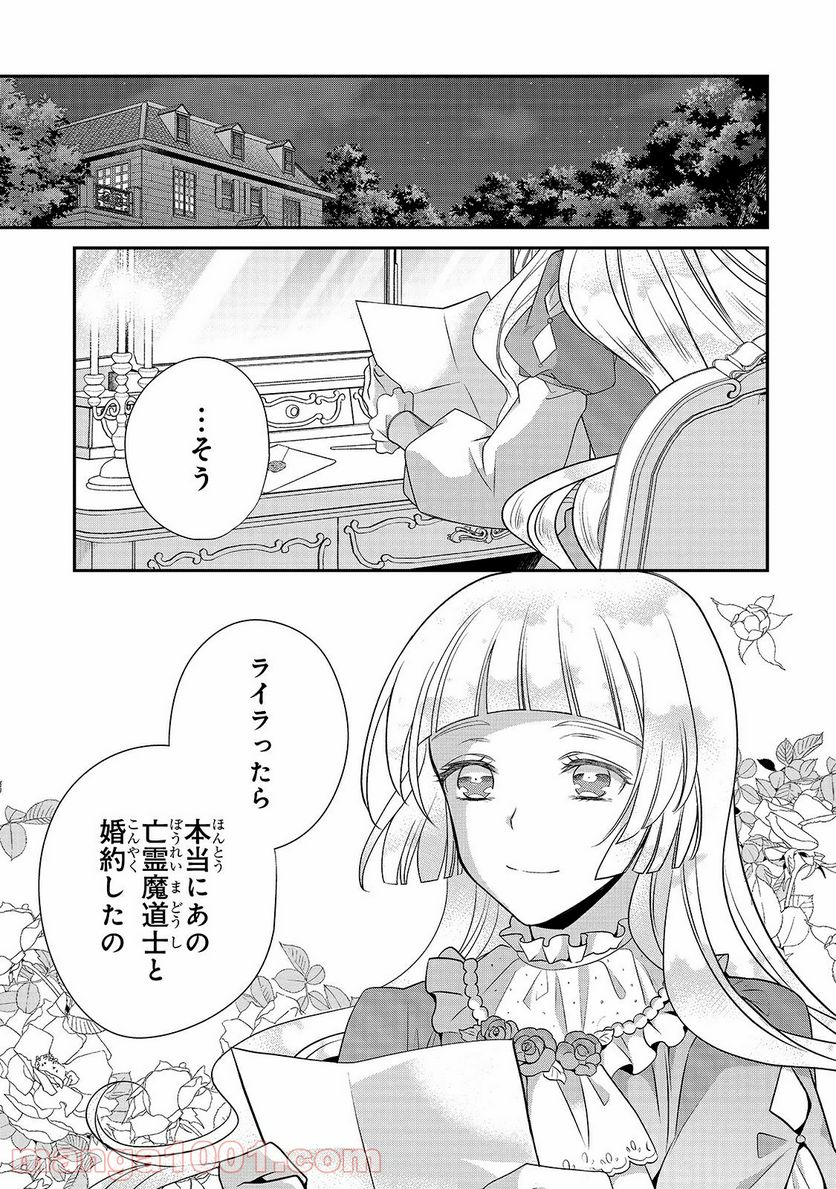 亡霊魔道士の拾い上げ花嫁 第5.2話 - Trang 17