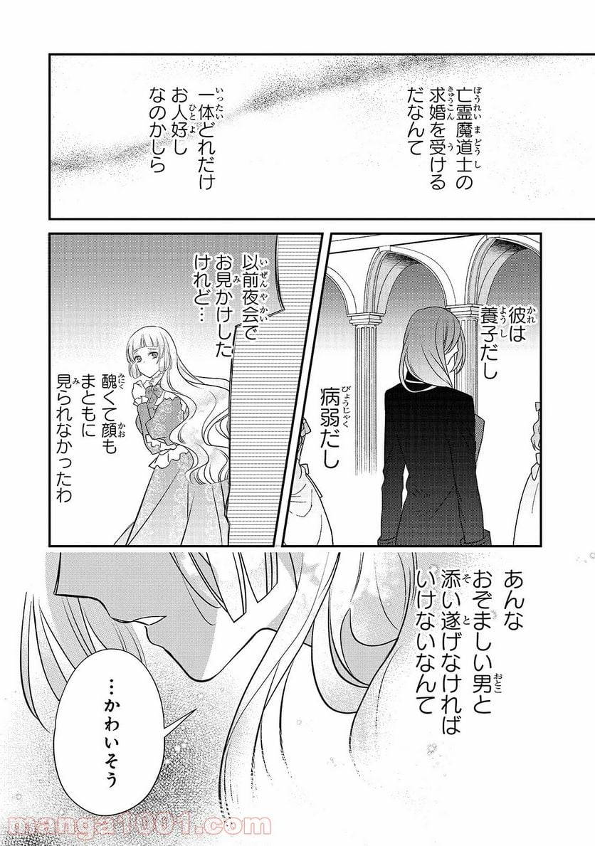 亡霊魔道士の拾い上げ花嫁 第5.2話 - Trang 18