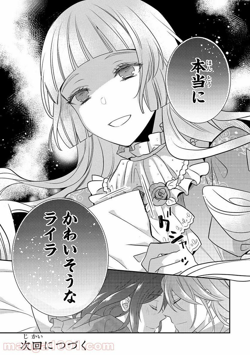 亡霊魔道士の拾い上げ花嫁 第5.2話 - Trang 19