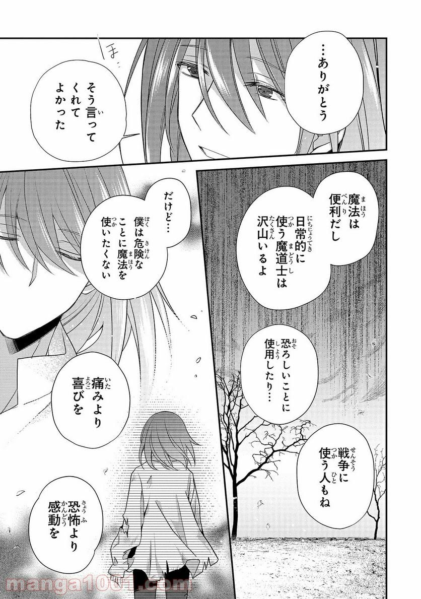 亡霊魔道士の拾い上げ花嫁 第5.2話 - Trang 3