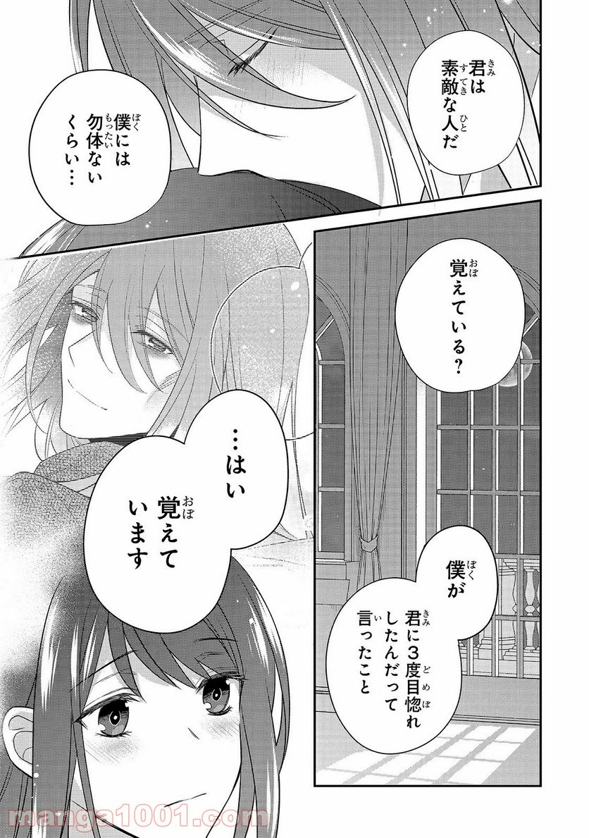 亡霊魔道士の拾い上げ花嫁 第5.2話 - Trang 7