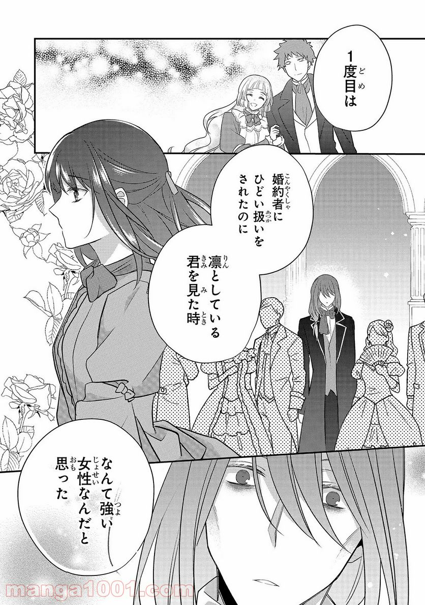 亡霊魔道士の拾い上げ花嫁 第5.2話 - Trang 8