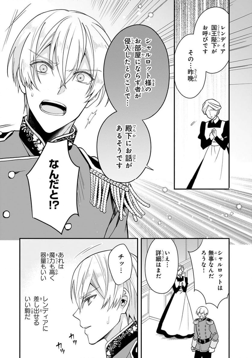亡霊魔道士の拾い上げ花嫁 第30.1話 - Trang 2