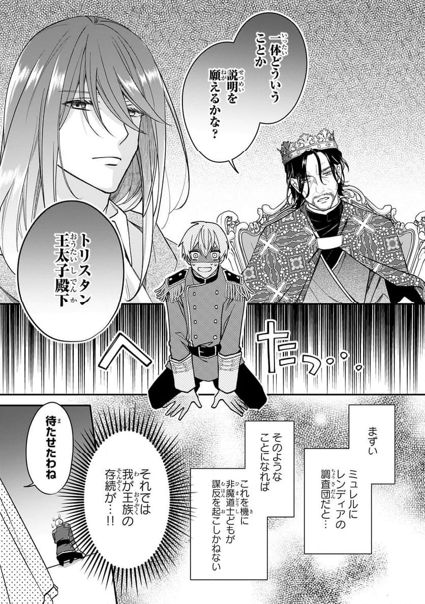 亡霊魔道士の拾い上げ花嫁 第30.1話 - Trang 11