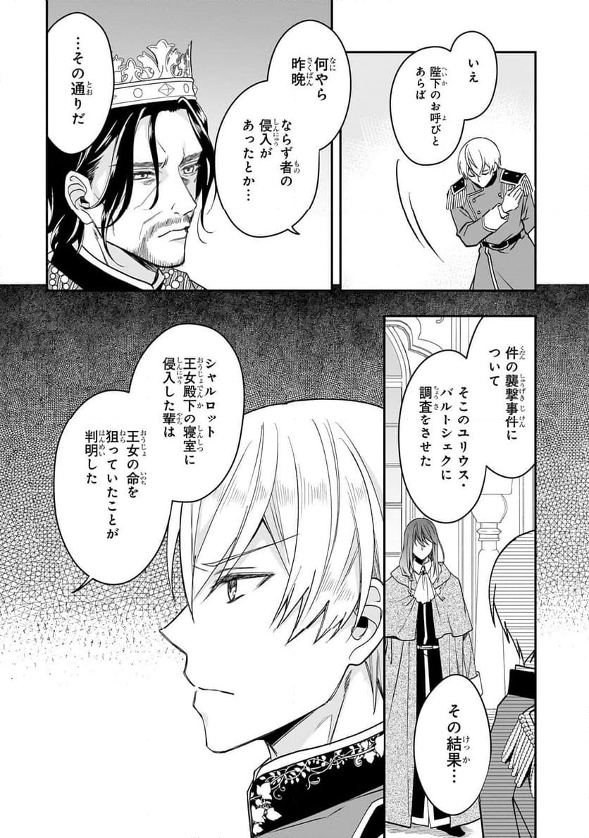 亡霊魔道士の拾い上げ花嫁 第30.1話 - Trang 4