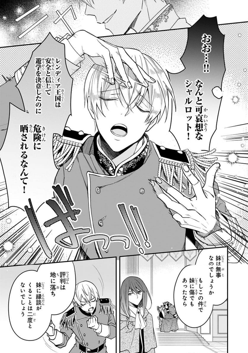 亡霊魔道士の拾い上げ花嫁 第30.1話 - Trang 5