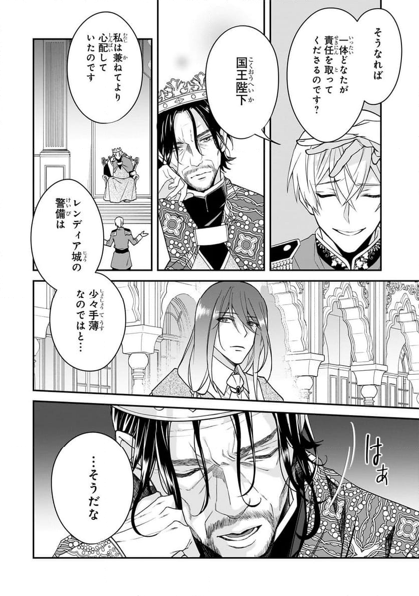 亡霊魔道士の拾い上げ花嫁 第30.1話 - Trang 6