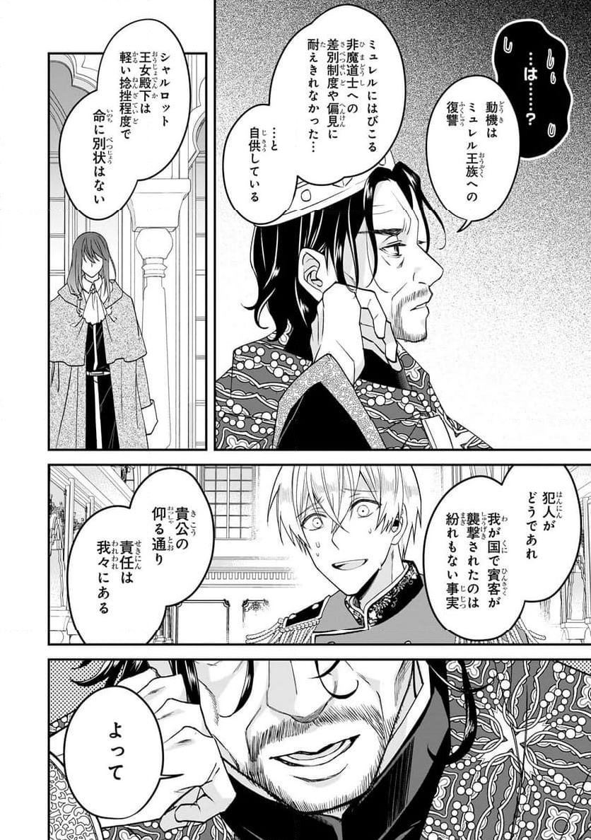 亡霊魔道士の拾い上げ花嫁 第30.1話 - Trang 8