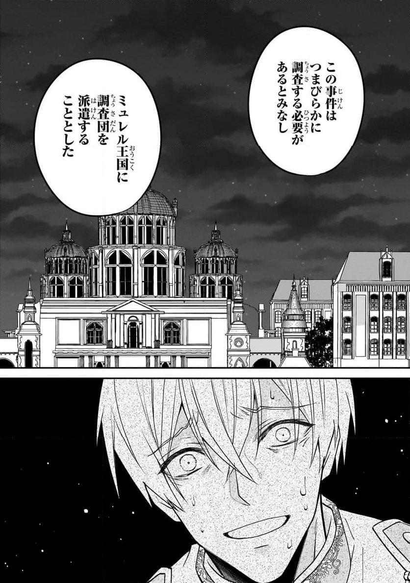 亡霊魔道士の拾い上げ花嫁 第30.1話 - Trang 9