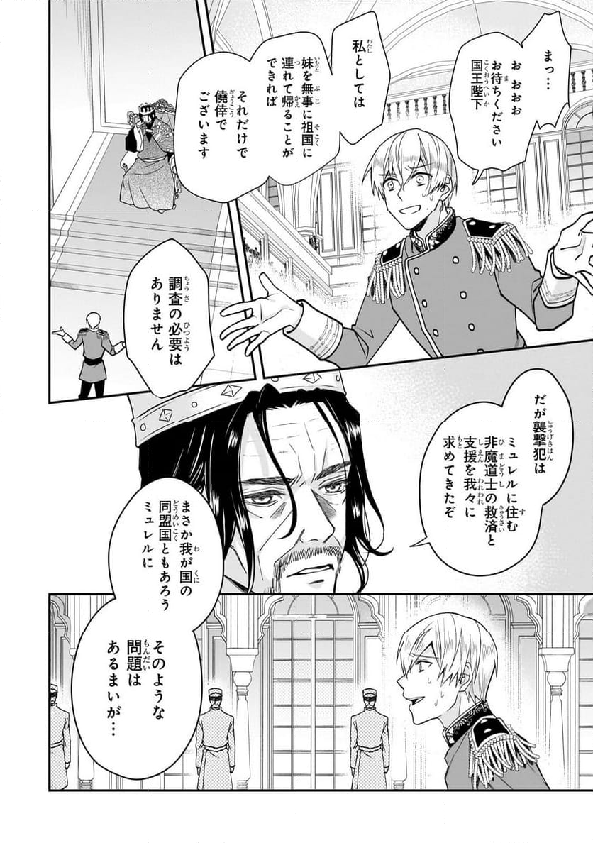 亡霊魔道士の拾い上げ花嫁 第30.1話 - Trang 10