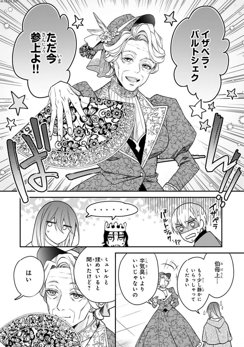 亡霊魔道士の拾い上げ花嫁 第30.2話 - Trang 1