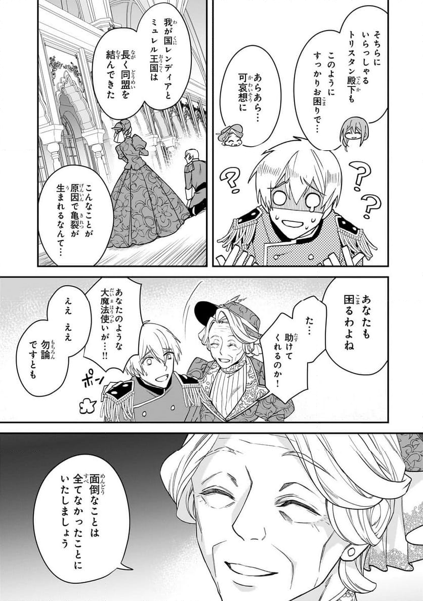 亡霊魔道士の拾い上げ花嫁 第30.2話 - Trang 2