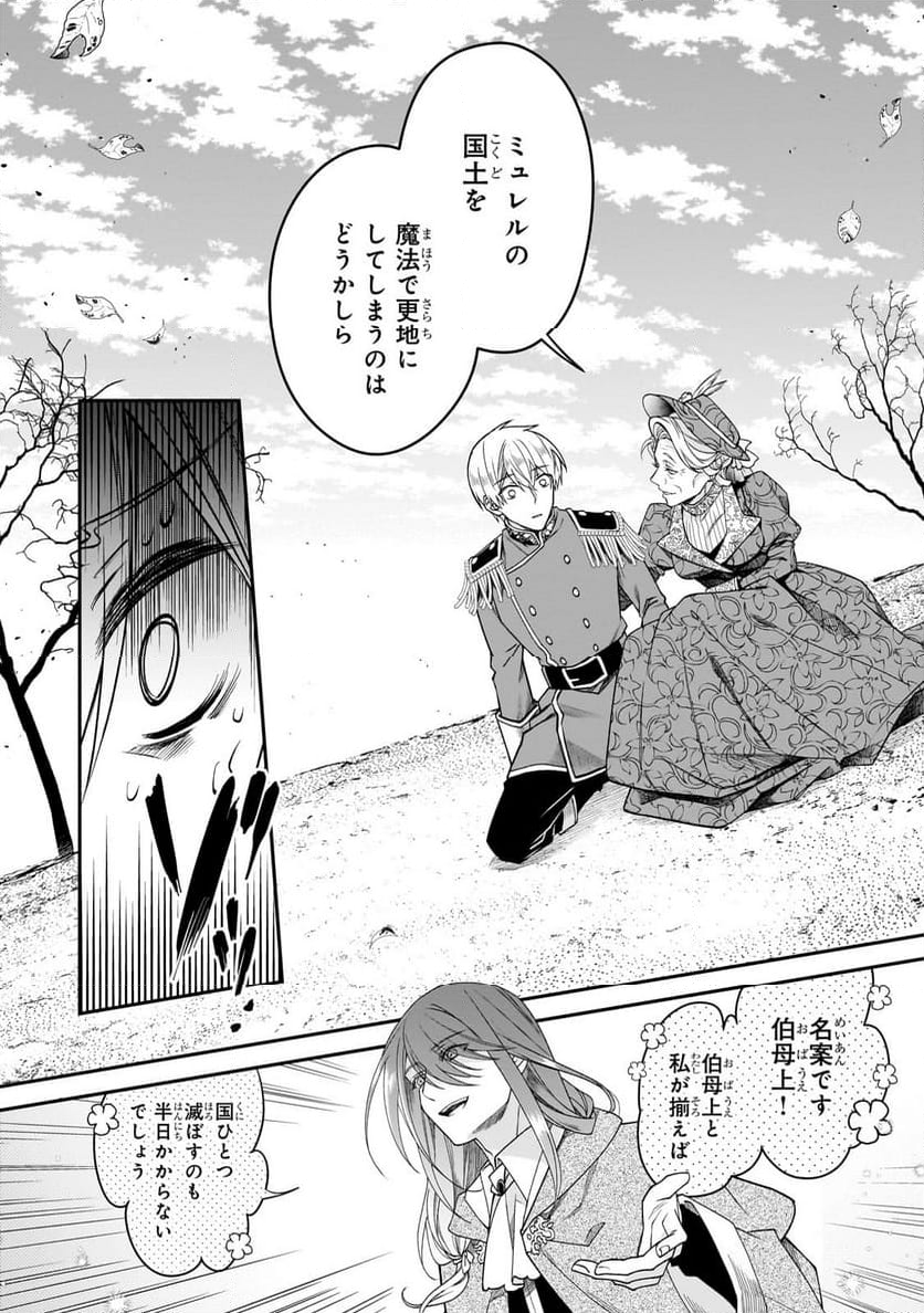 亡霊魔道士の拾い上げ花嫁 第30.2話 - Trang 3