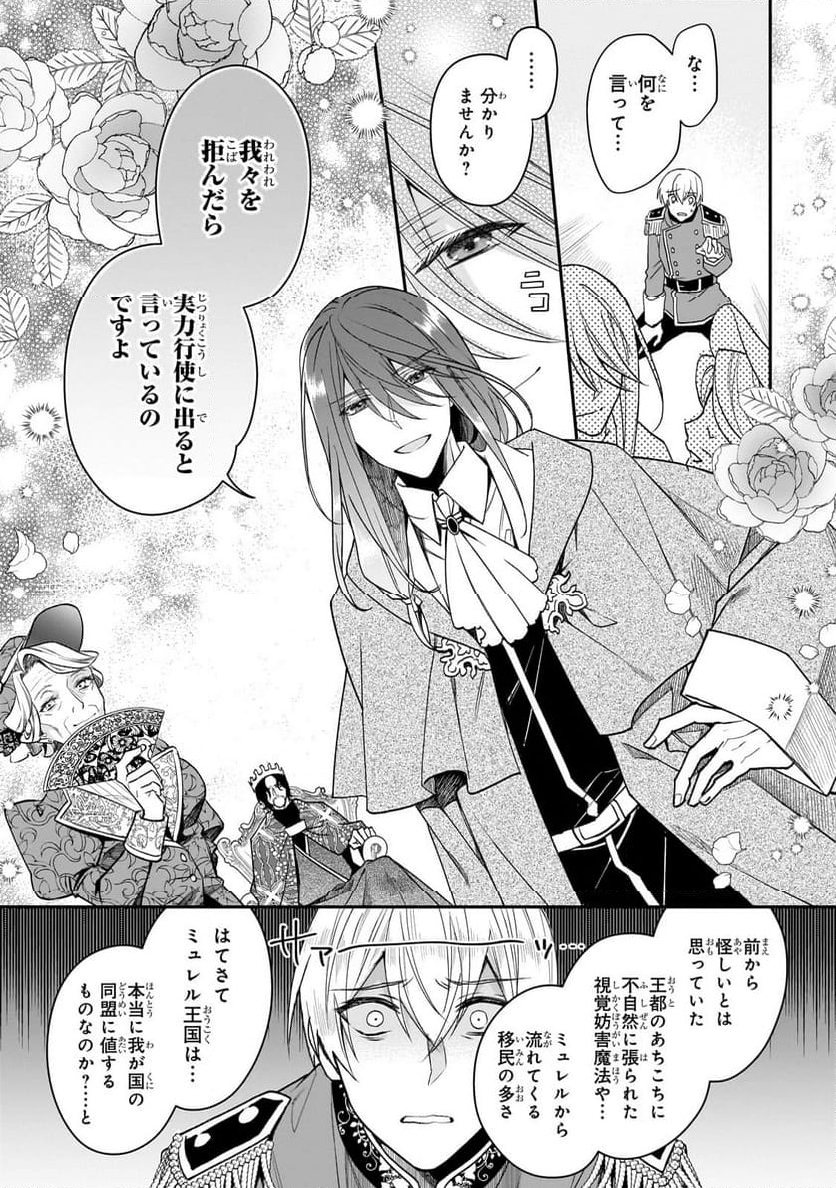 亡霊魔道士の拾い上げ花嫁 第30.2話 - Trang 4
