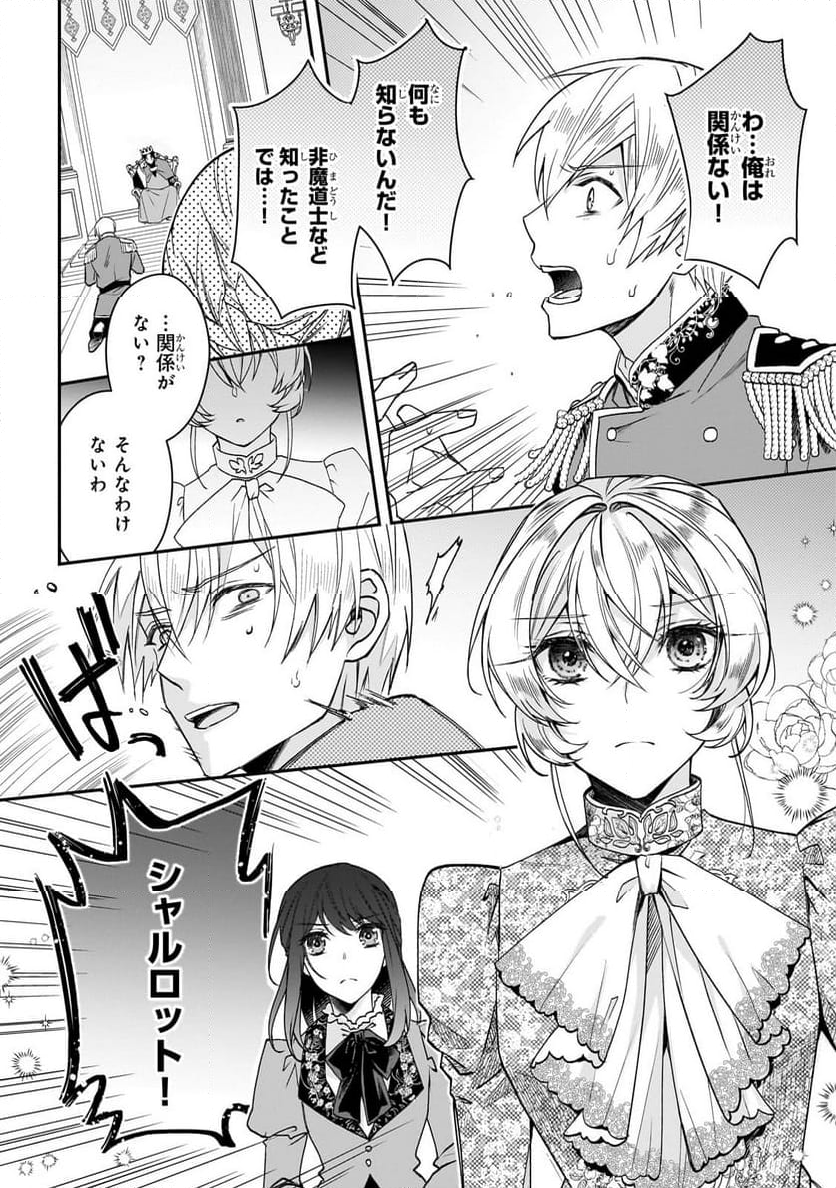 亡霊魔道士の拾い上げ花嫁 第30.2話 - Trang 5