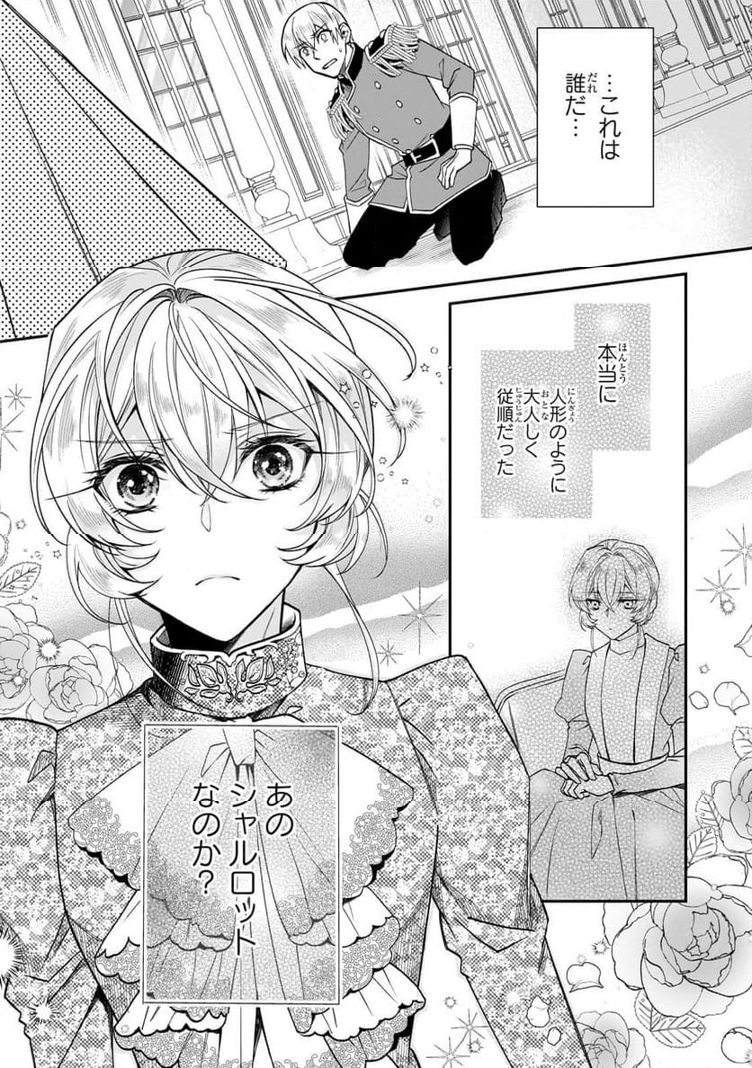 亡霊魔道士の拾い上げ花嫁 第30.2話 - Trang 7
