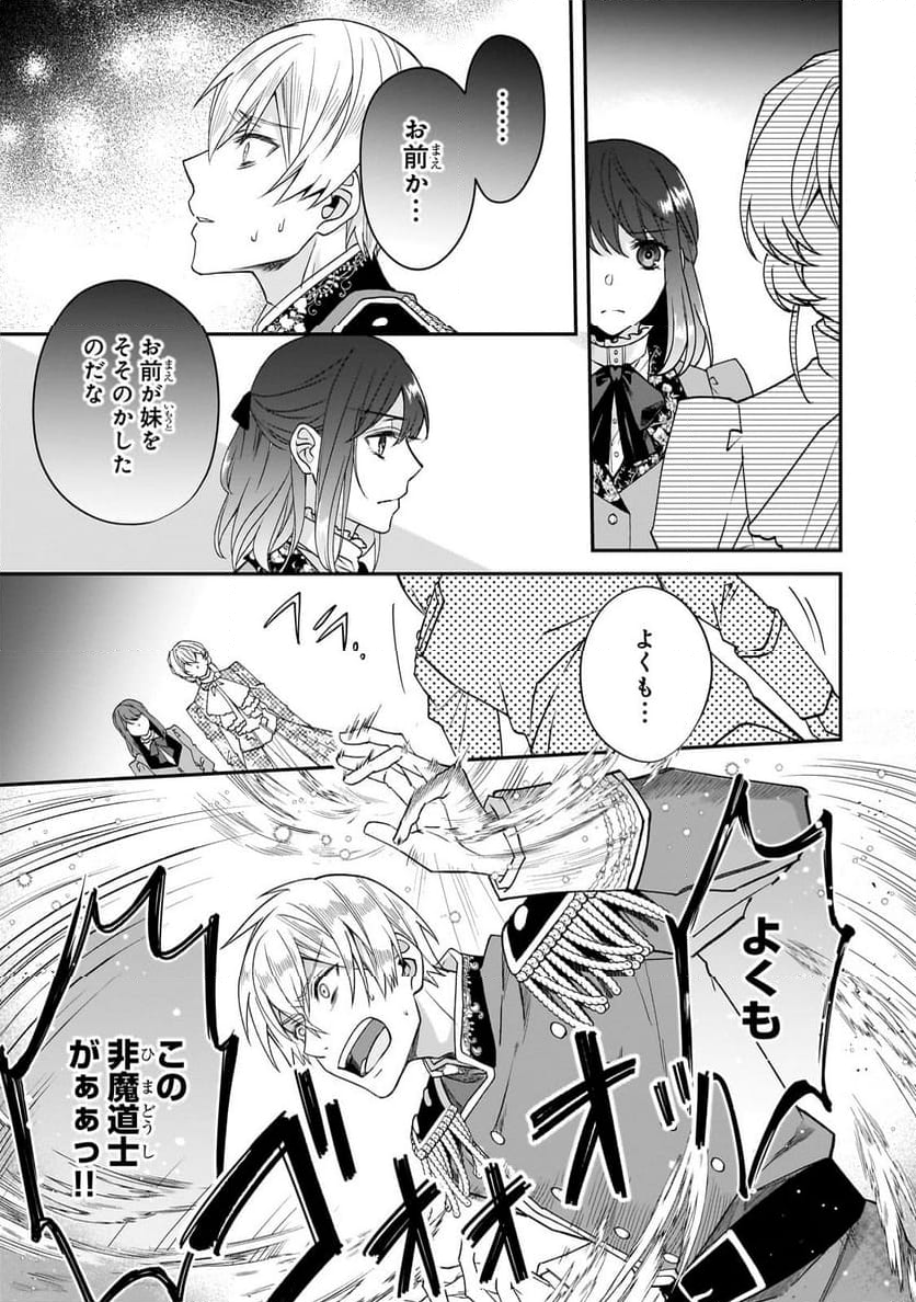 亡霊魔道士の拾い上げ花嫁 第30.2話 - Trang 8
