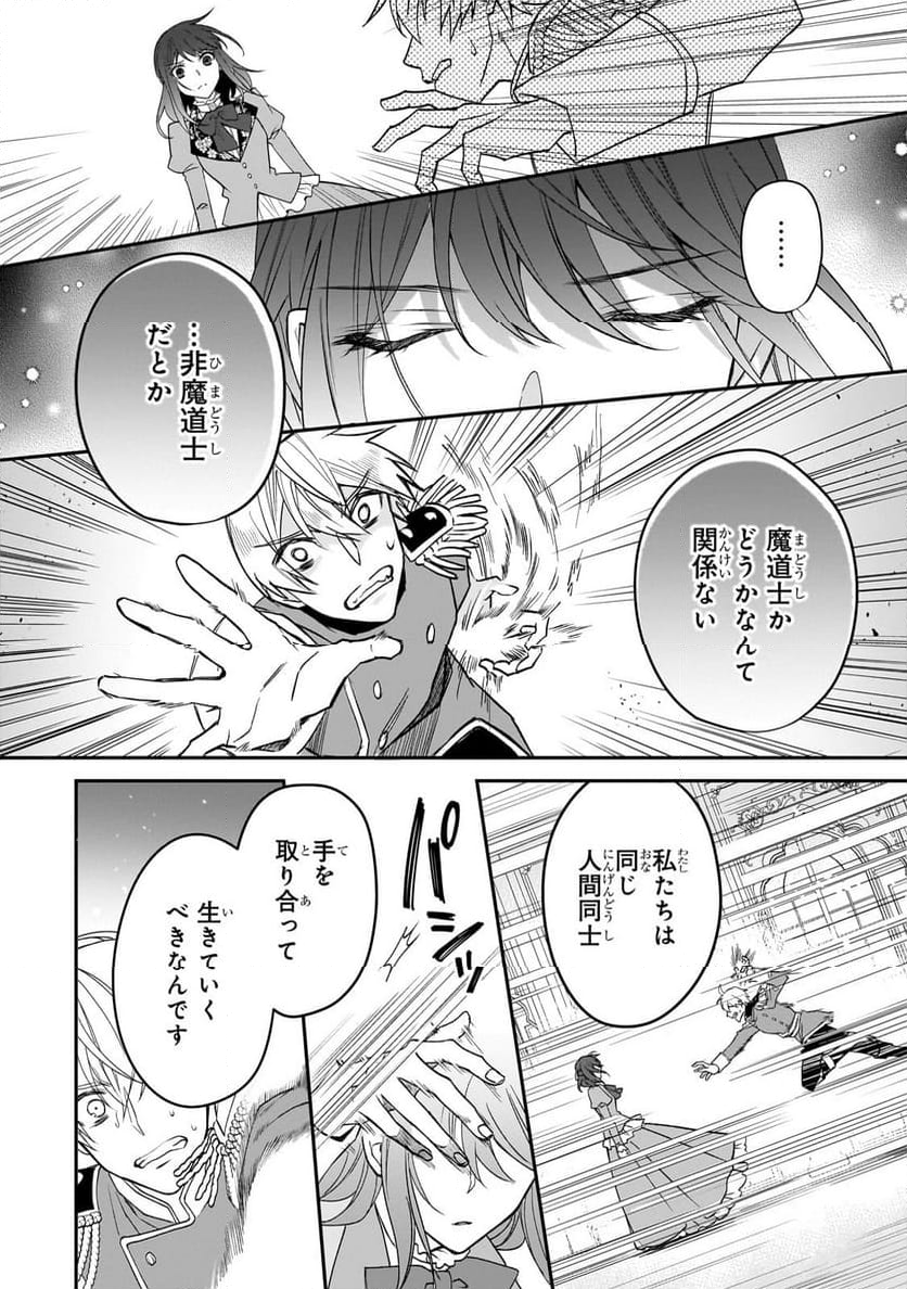 亡霊魔道士の拾い上げ花嫁 第30.2話 - Trang 9