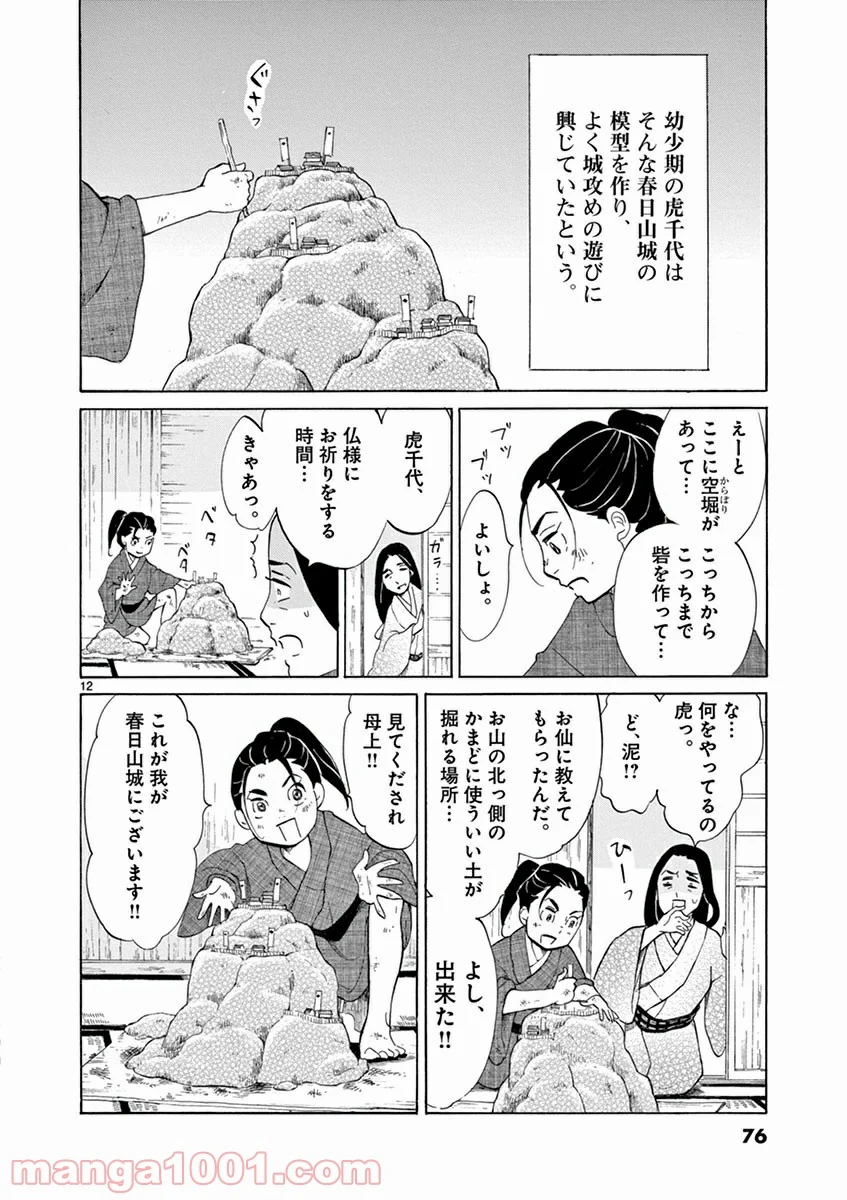 雪花の虎 - 第2話 - Page 12