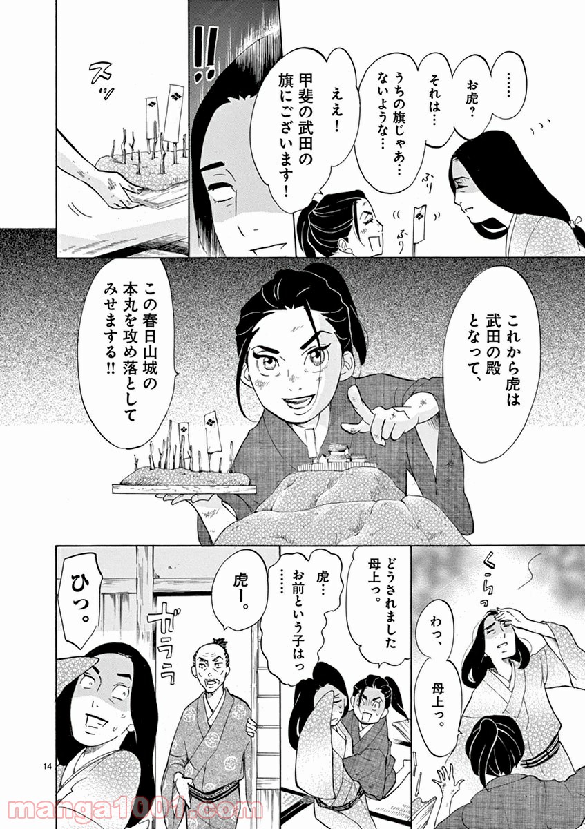 雪花の虎 - 第2話 - Page 14