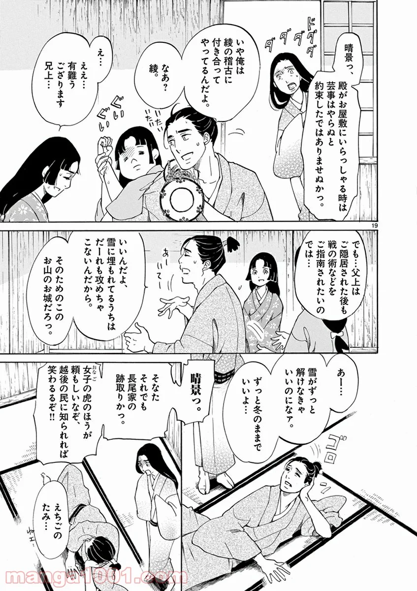 雪花の虎 - 第2話 - Page 19