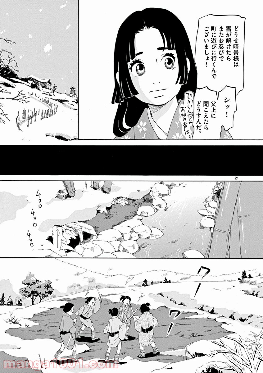 雪花の虎 - 第2話 - Page 21