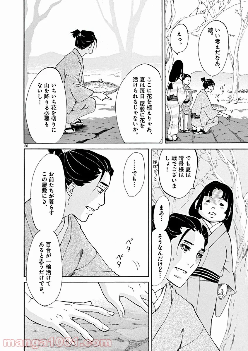 雪花の虎 - 第2話 - Page 26