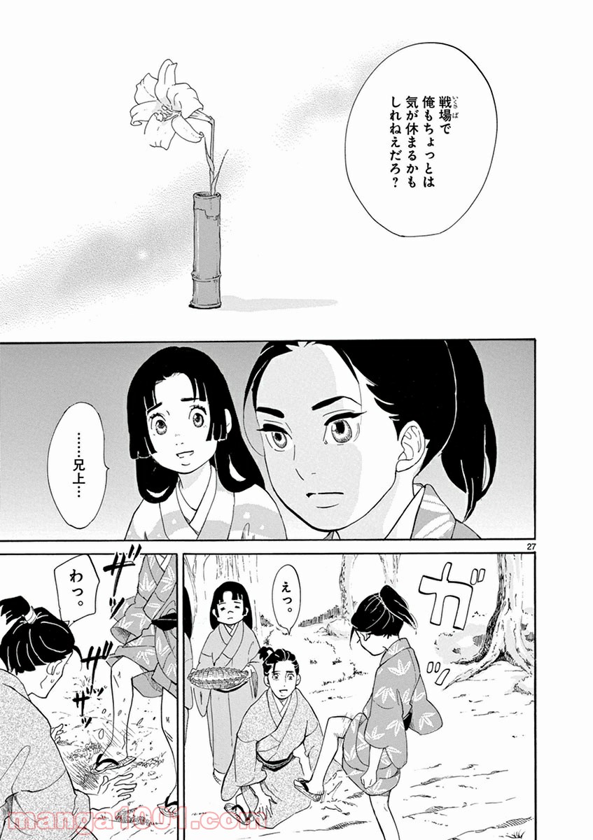 雪花の虎 - 第2話 - Page 27