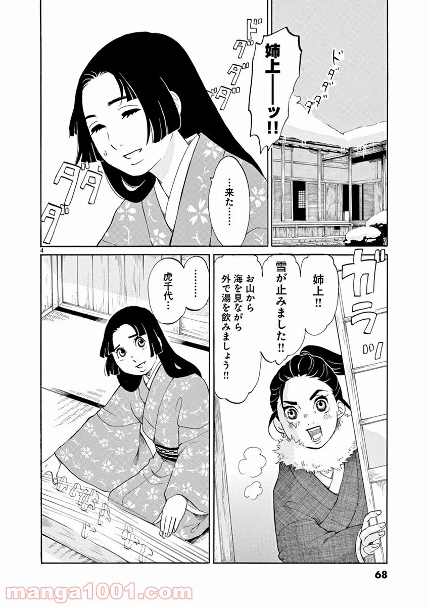 雪花の虎 - 第2話 - Page 4