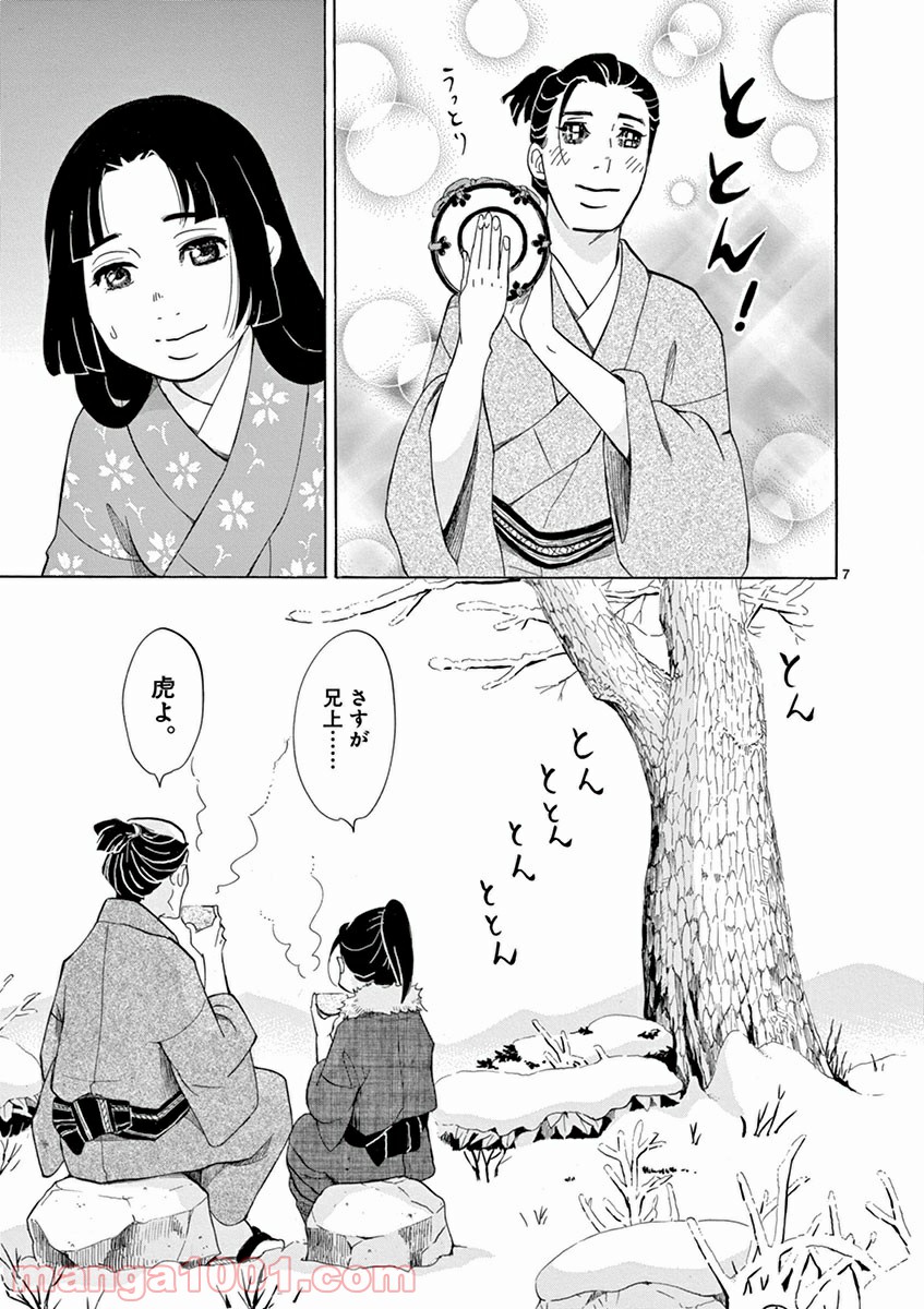 雪花の虎 - 第2話 - Page 7