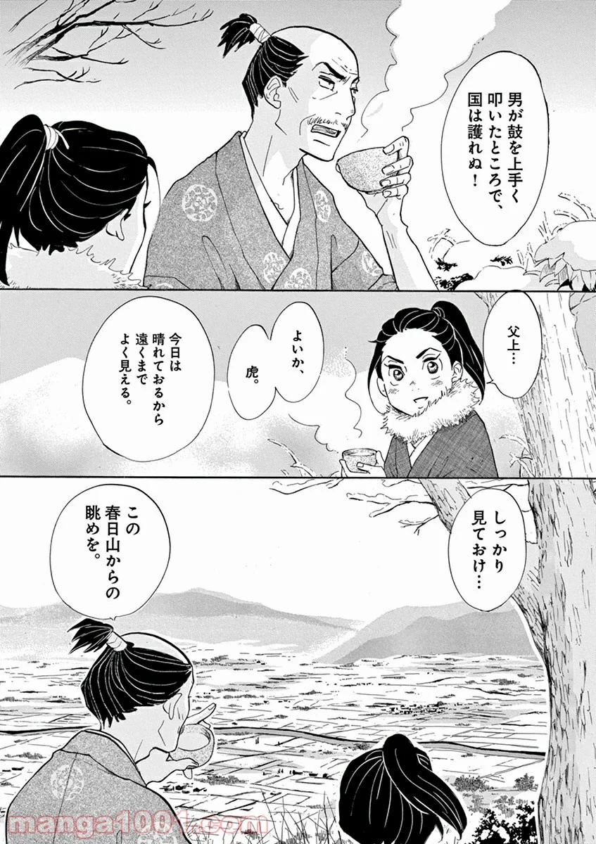 雪花の虎 - 第2話 - Page 8