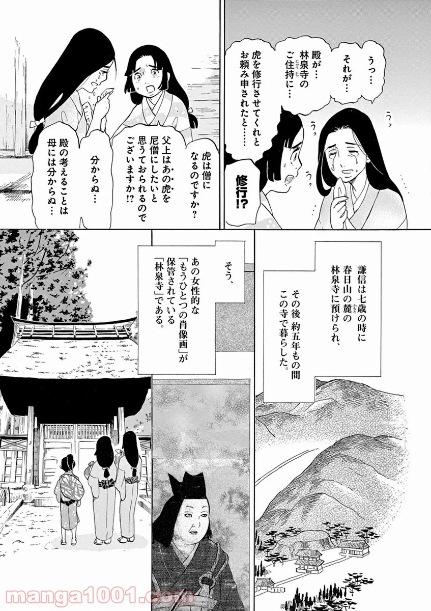 雪花の虎 - 第3話 - Page 2