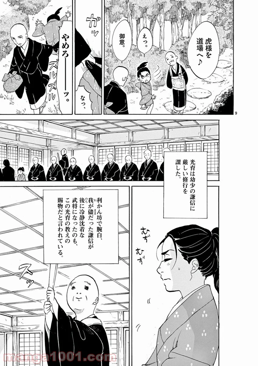 雪花の虎 - 第3話 - Page 12