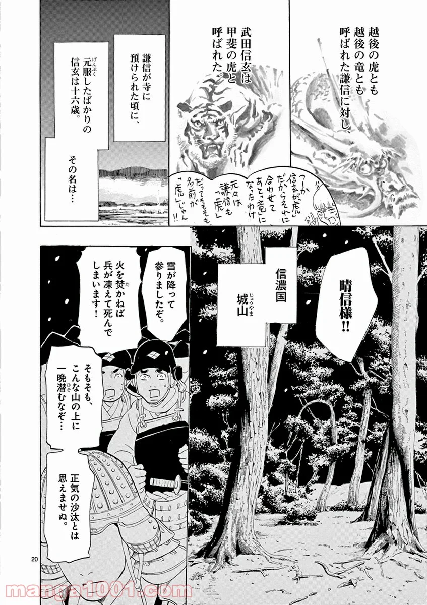 雪花の虎 - 第3話 - Page 23