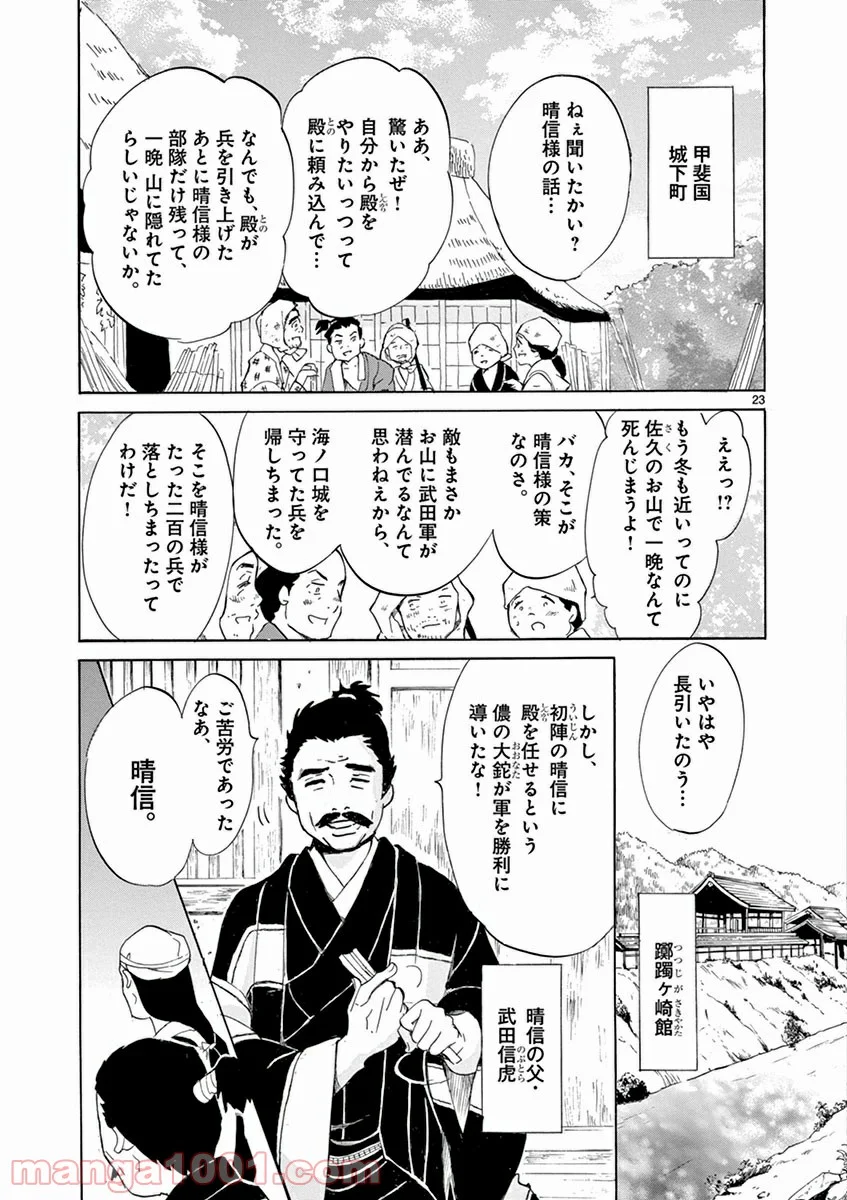 雪花の虎 - 第3話 - Page 26