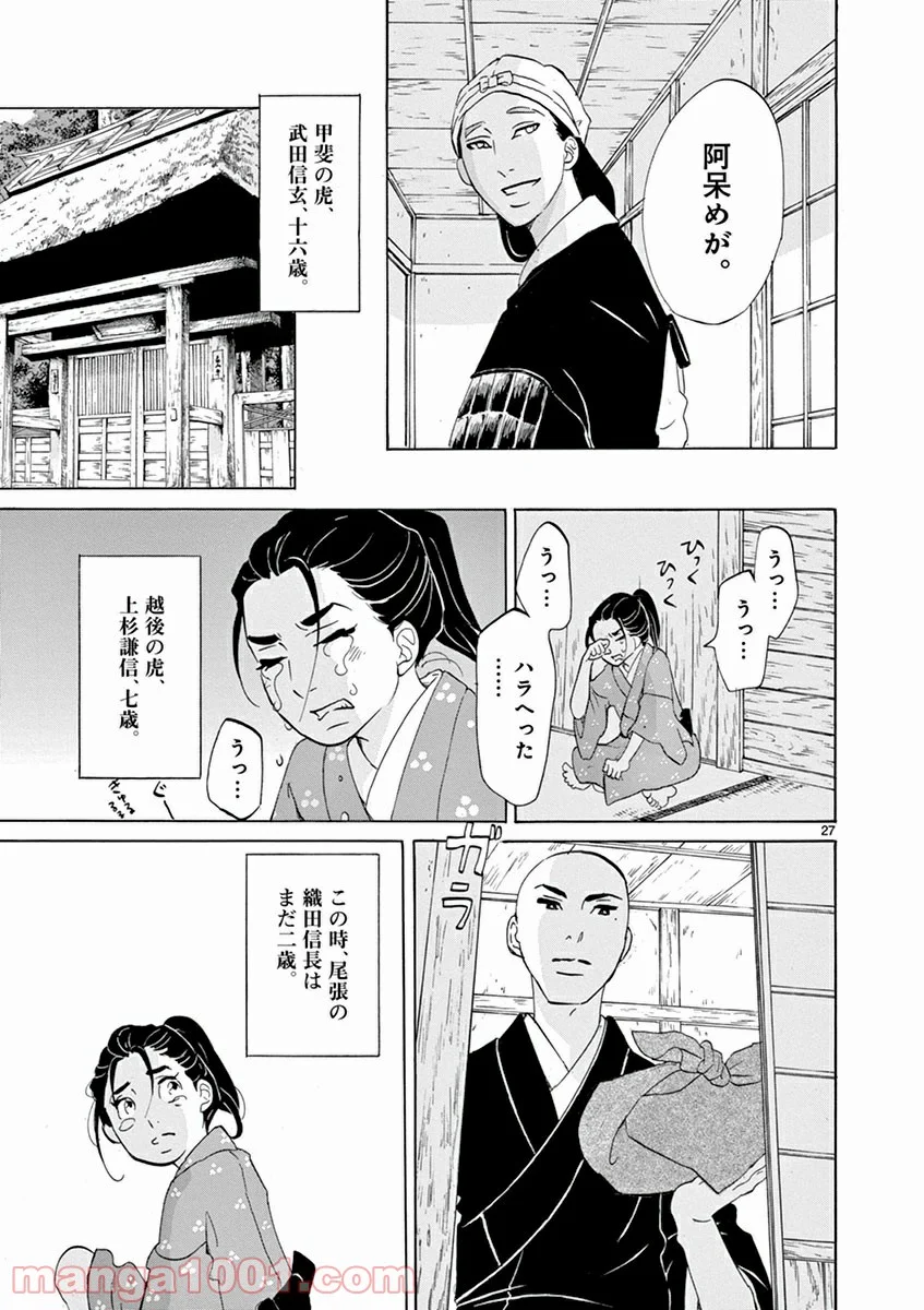 雪花の虎 - 第3話 - Page 30