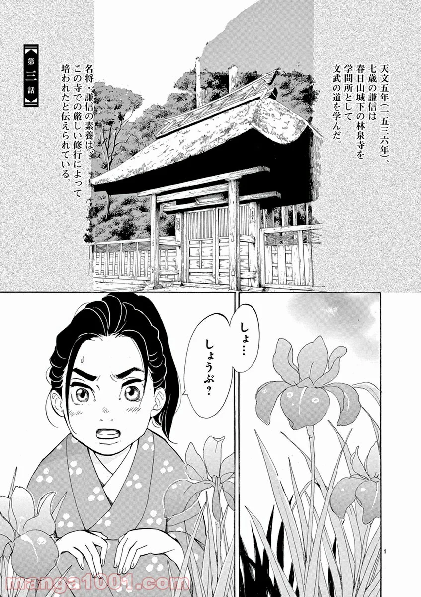 雪花の虎 - 第3話 - Page 4