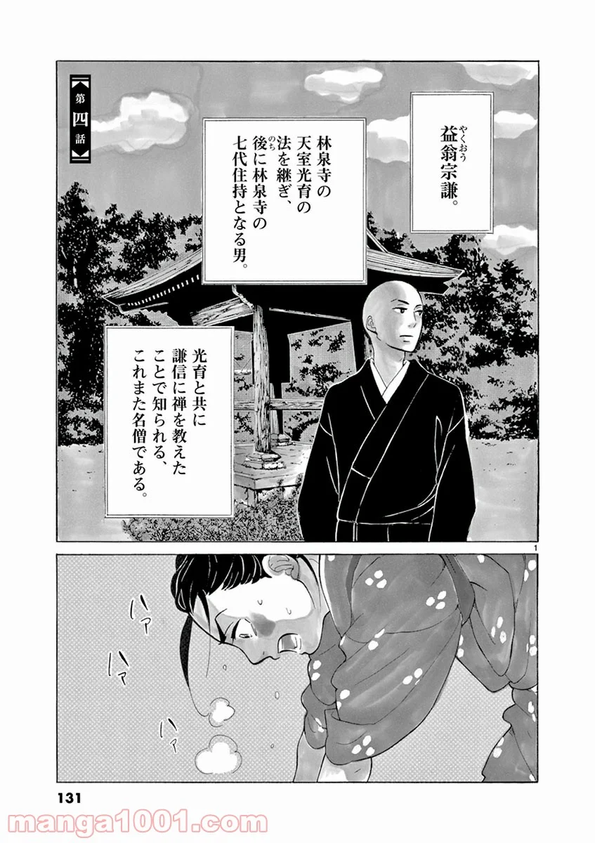 雪花の虎 - 第3話 - Page 34