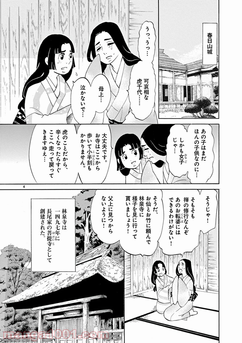 雪花の虎 - 第3話 - Page 7