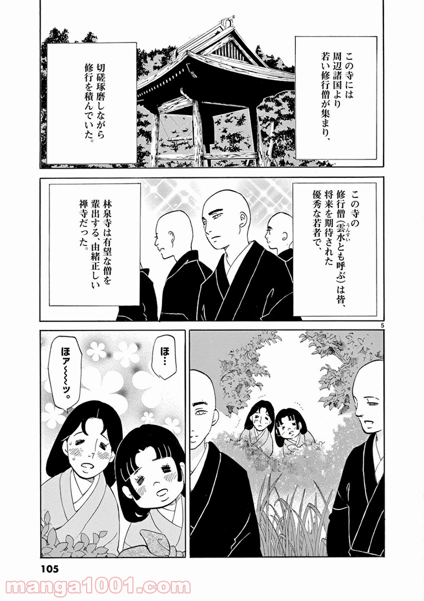 雪花の虎 - 第3話 - Page 8