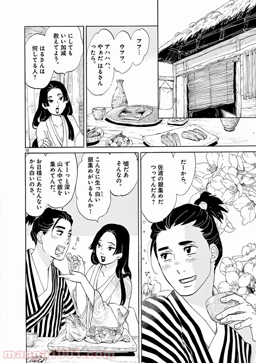 雪花の虎 - 第4話 - Page 11