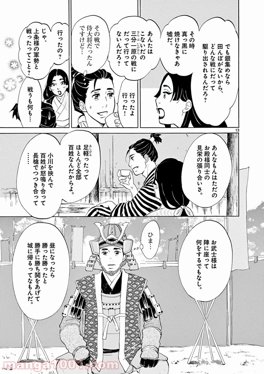 雪花の虎 - 第4話 - Page 12