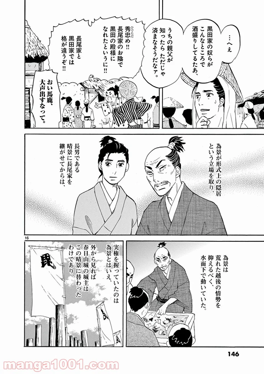 雪花の虎 - 第4話 - Page 15