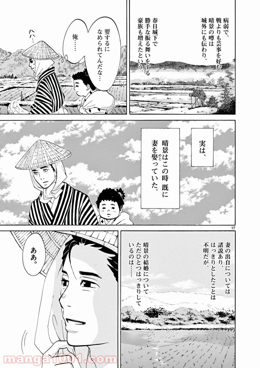 雪花の虎 - 第4話 - Page 16