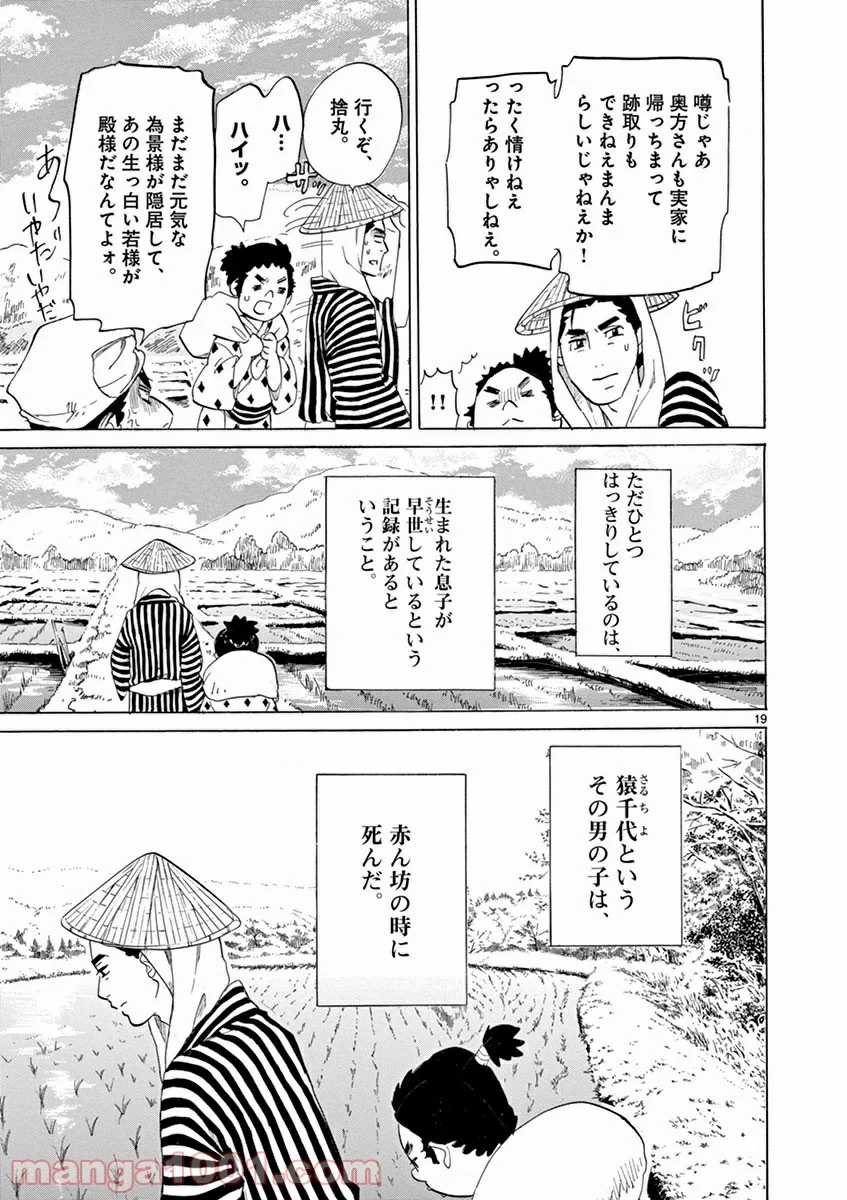 雪花の虎 - 第4話 - Page 18