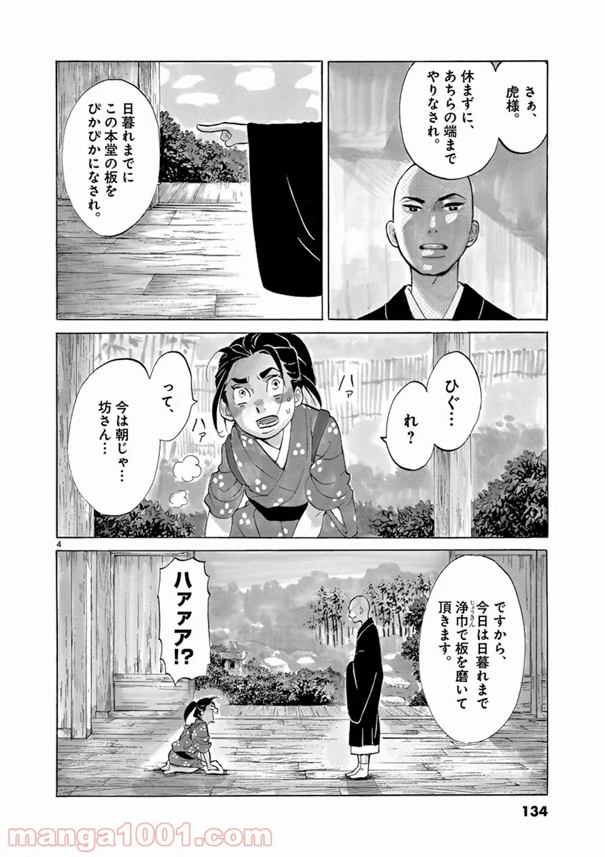 雪花の虎 - 第4話 - Page 3