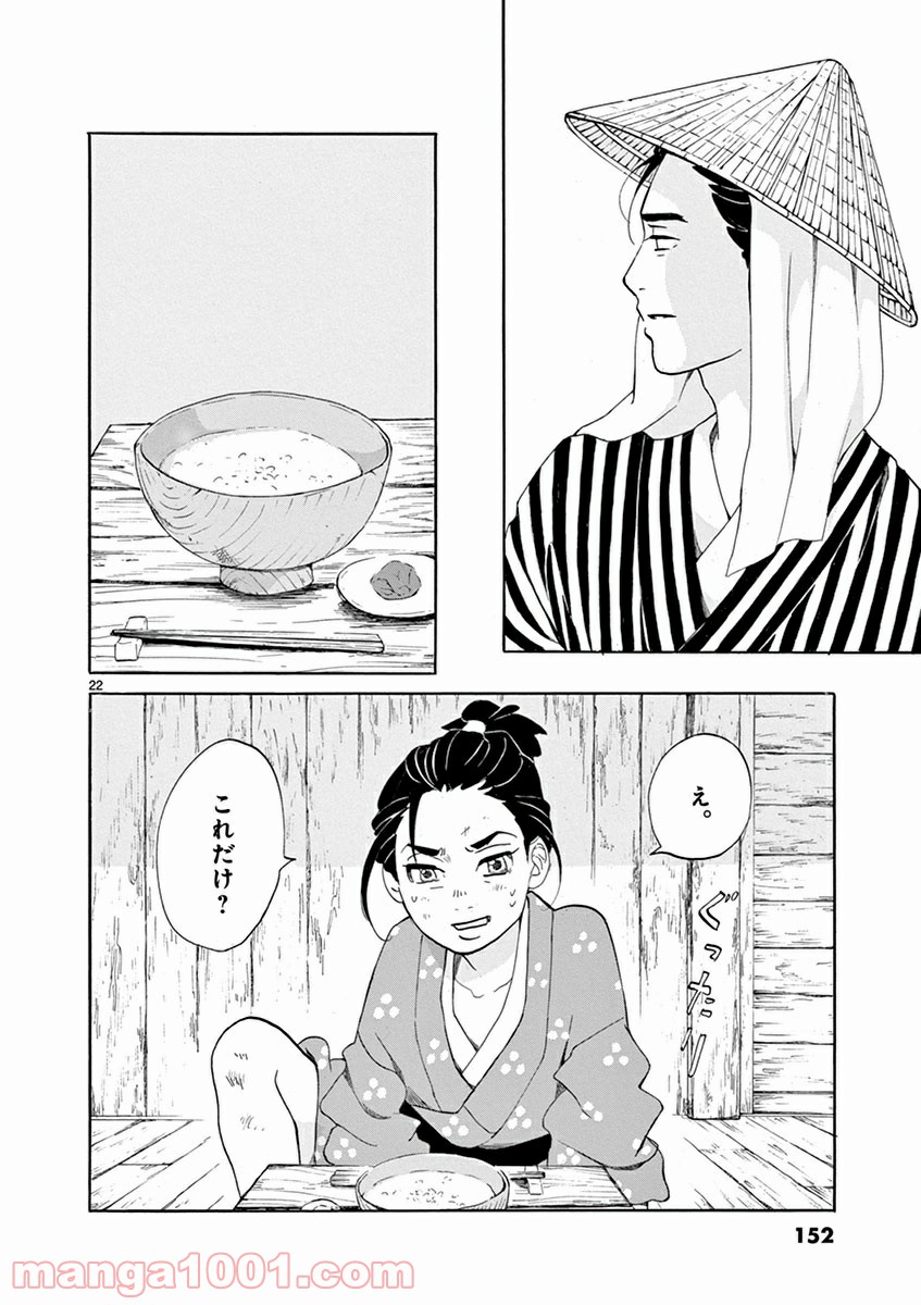 雪花の虎 - 第4話 - Page 21